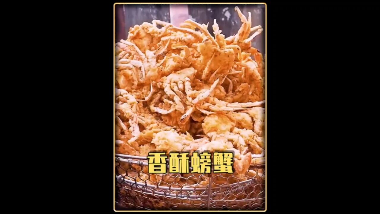 隐藏在夜市里的炸货小摊,仅仅凭借着香酥螃蟹而迅速蹿红!