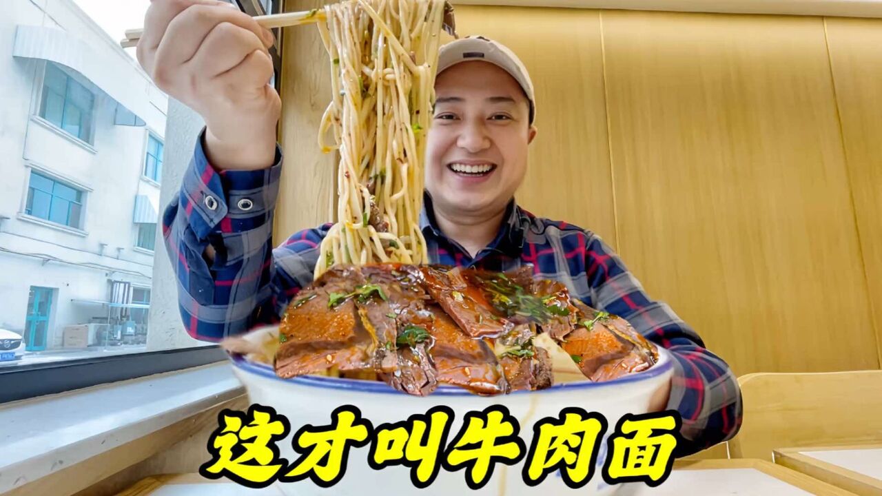 谁说兰州牛肉面牛肉少?小伙36元实现牛肉自由,一口肉一嘴面过瘾