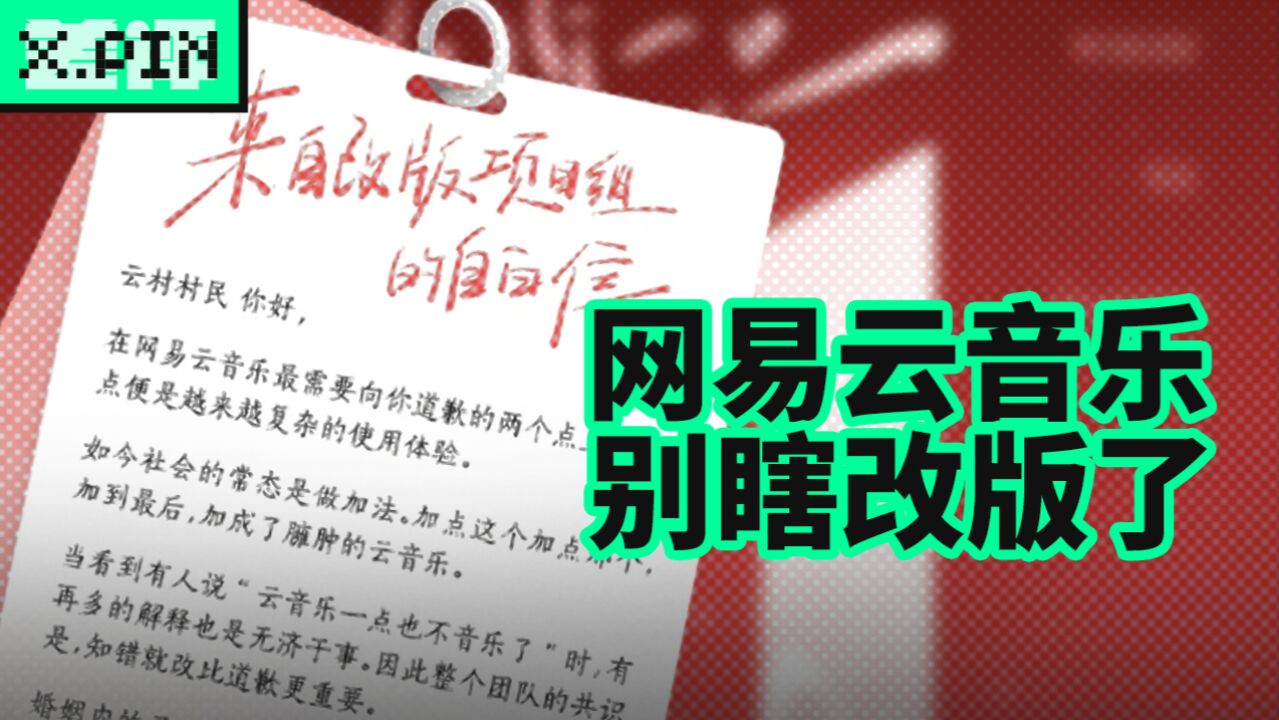 网易云音乐改版,被誉为史家之绝唱,要我说,还不如不改呢