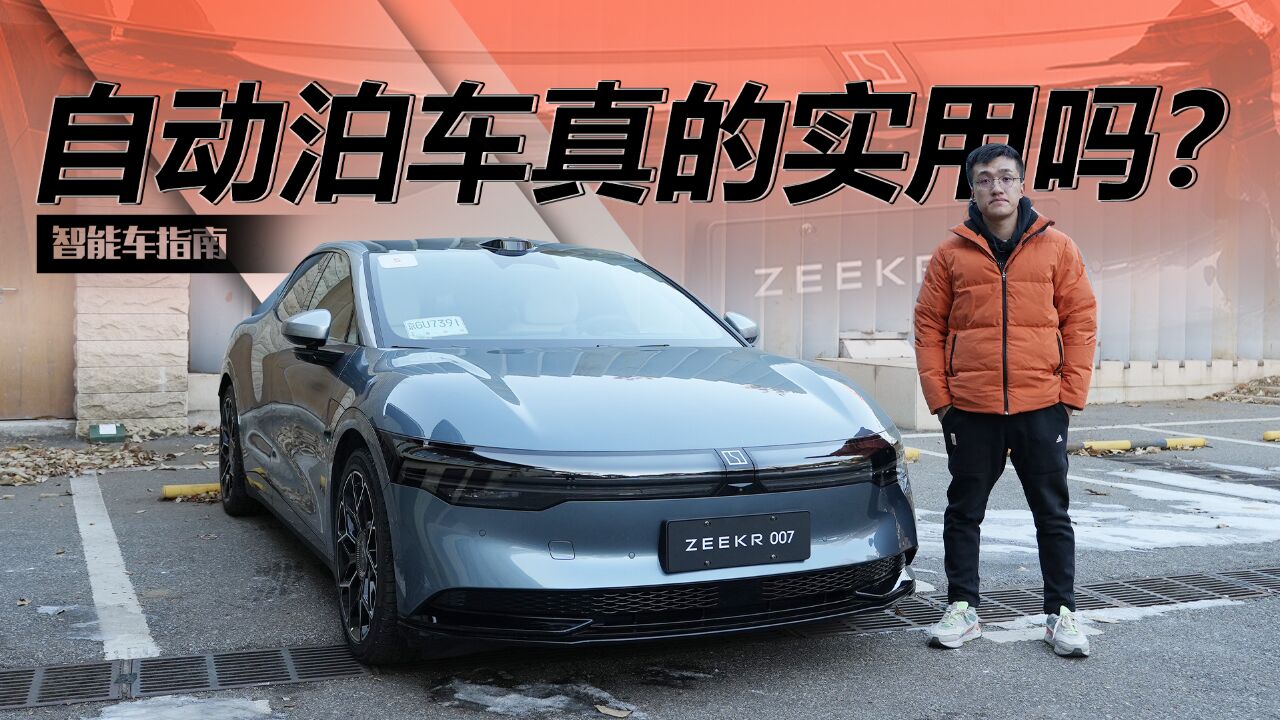 能自己画车位?极氪的自定义泊车好用吗?|智能车指南