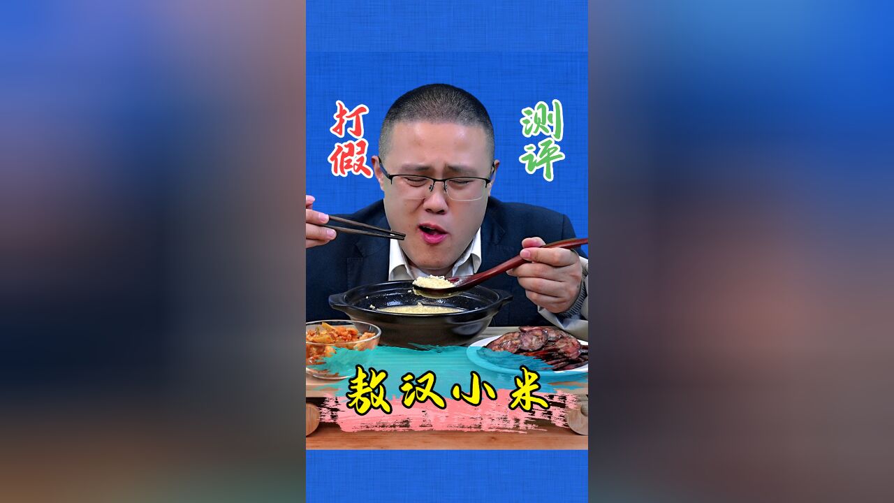 东北的敖汉小米到底长什么样?