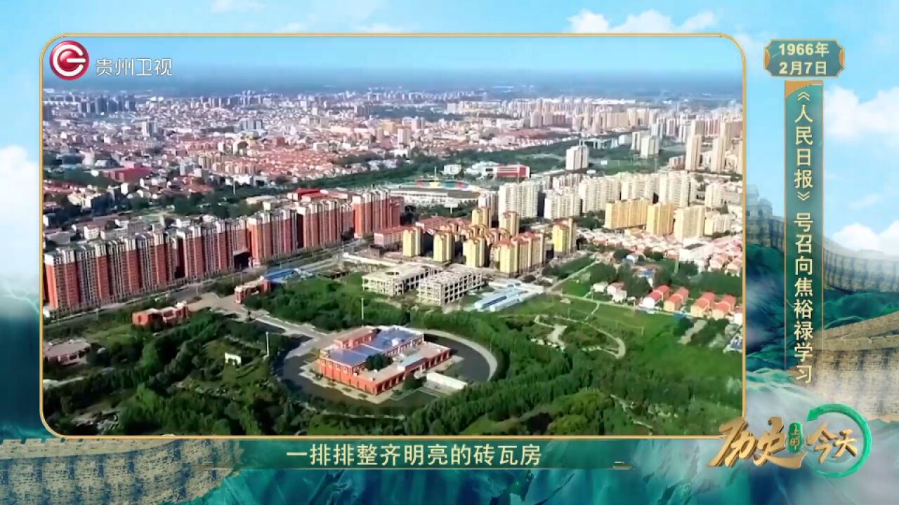 历史上的今天丨《人民日报》号召向焦裕禄学习