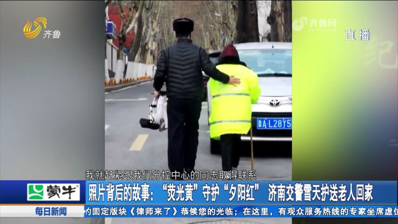 交警雪天把执勤服给老人披上,护送其回家,过路市民拍下暖心一幕