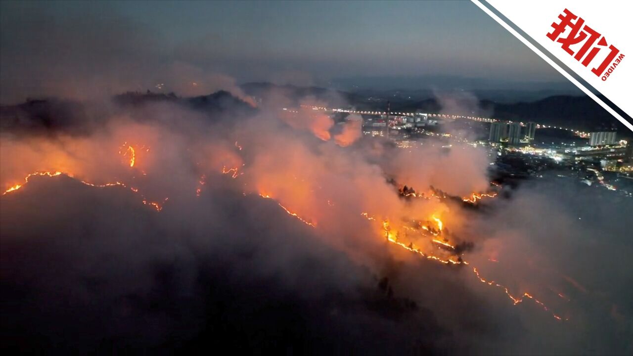 航拍贵州毕节突发山火:数百人进山扑救 火线绵延约1公里照亮夜空