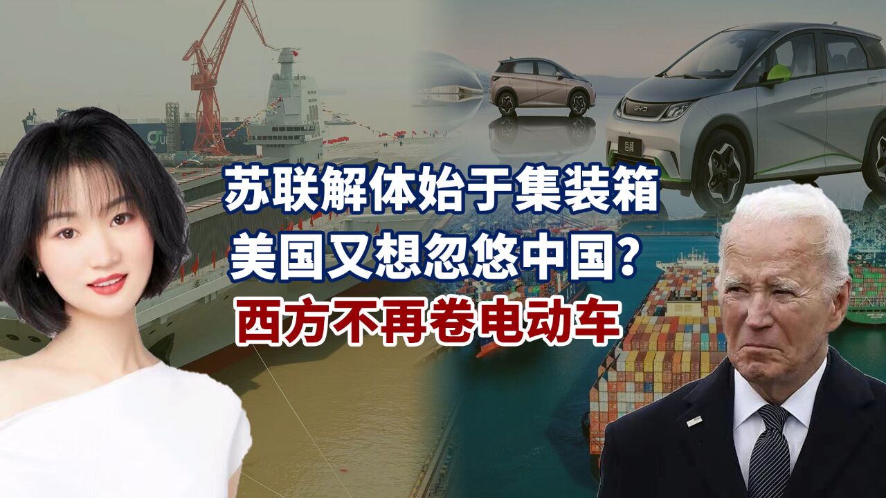 冷战的老招数,美国又用上了,西方不玩电动车,就证明中国错了?