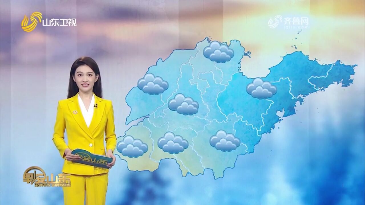 山东全省天气多云转阴,最低气温14℃18℃,最高气温24℃33℃