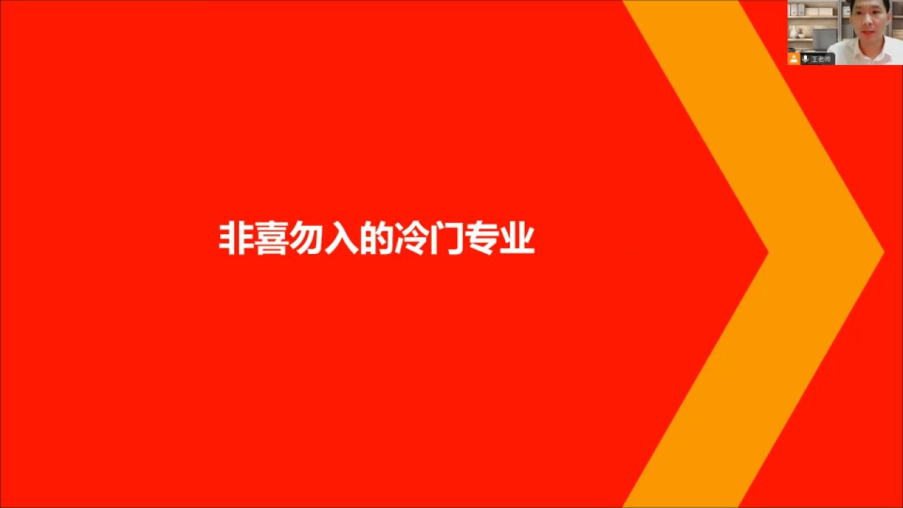 非喜勿入的冷门专业|高考志愿规划精品课30