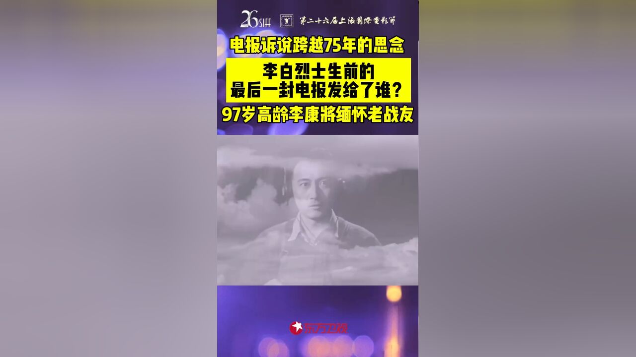 《永不消逝的电波》述说跨越75年的思念