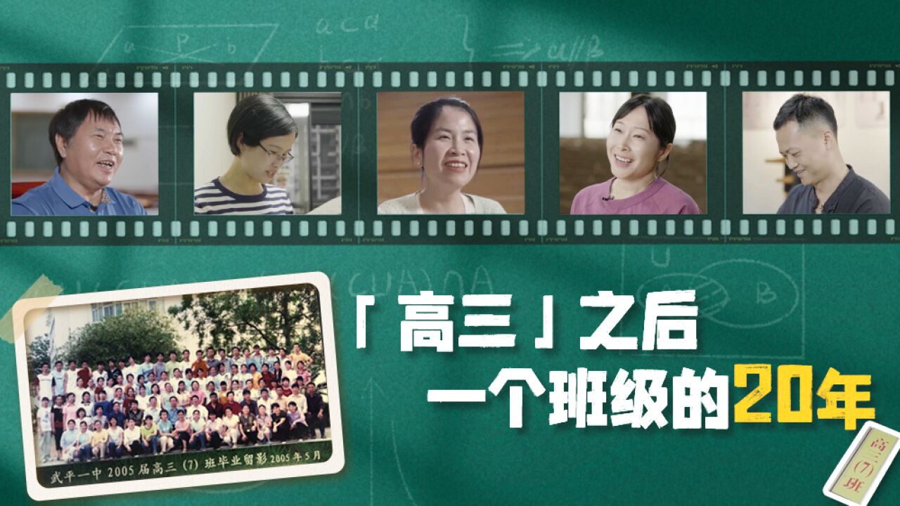 纪录片《高三》20年后回访:“差生”未能逆袭副总裁,班主任感慨带不出清北生