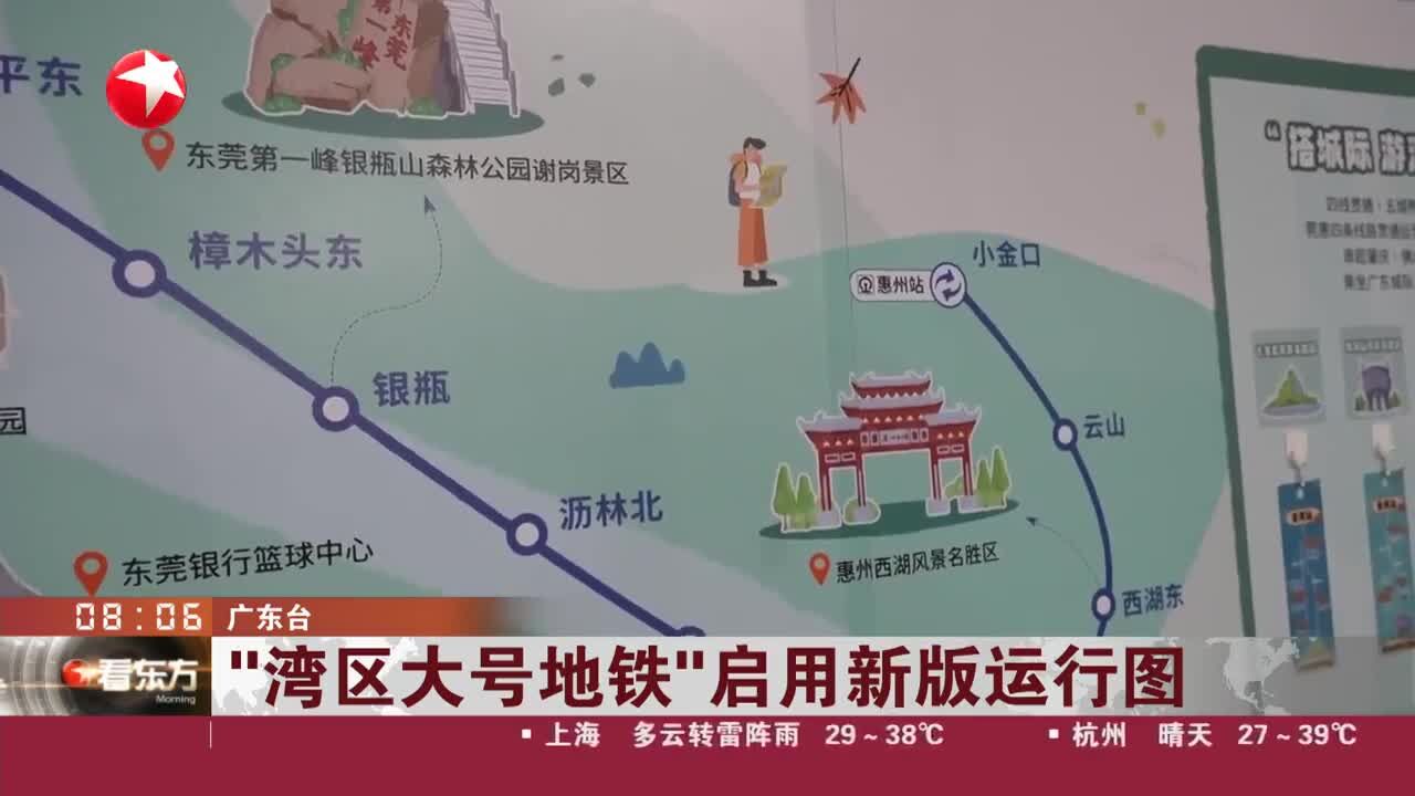 “湾区大号地铁”启用新版运行图