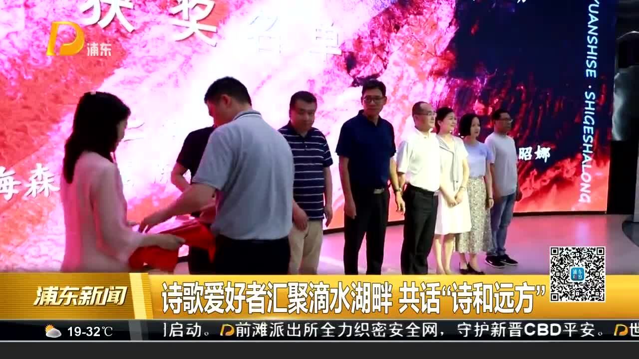 诗歌爱好者汇聚滴水湖畔 共话“诗和远方”