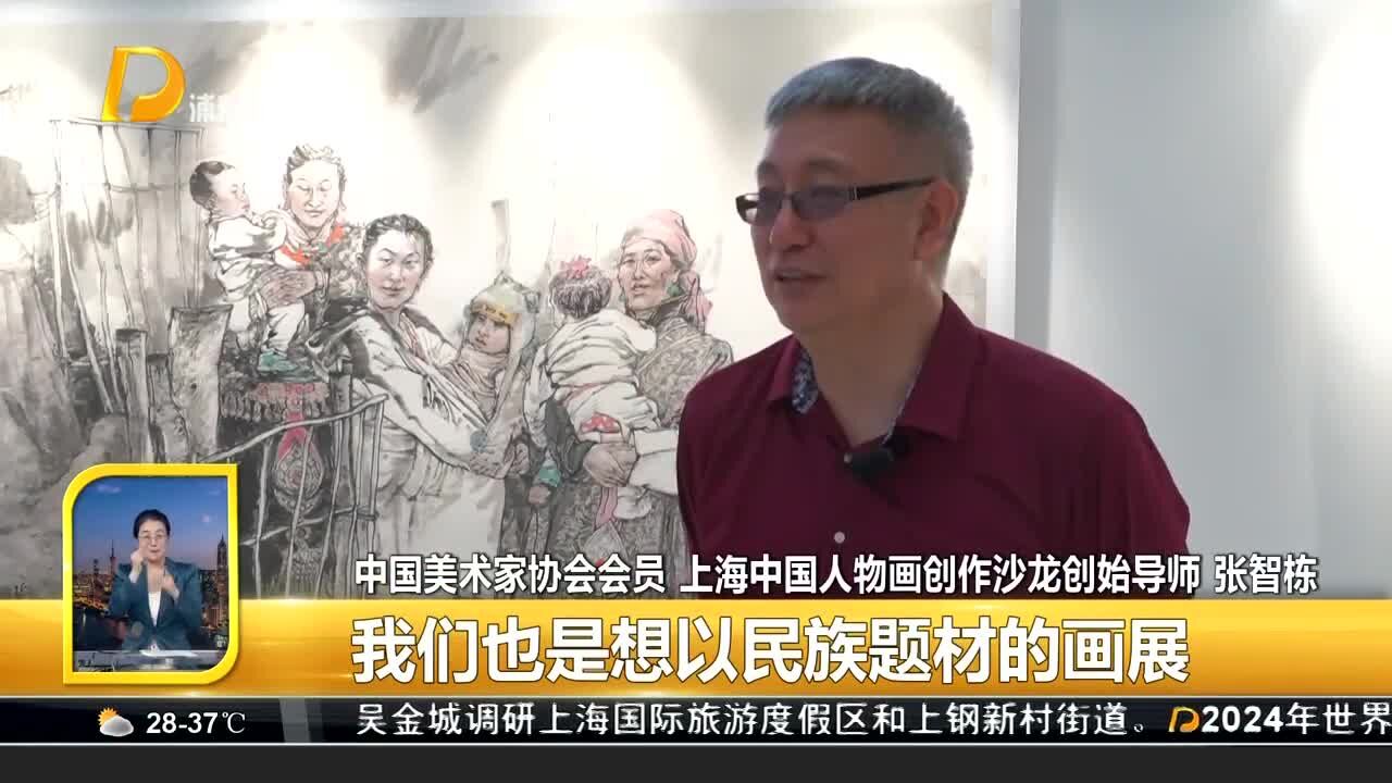 沪上民族地区人物画创作沙龙作品展于浦东群艺馆举行