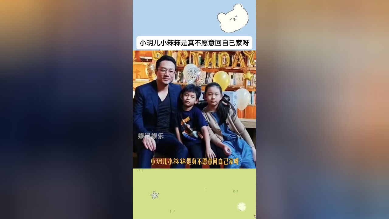 小玥儿小箖箖不愿意回自己家?