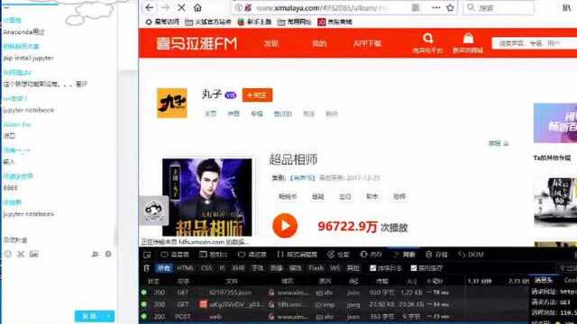 Python学习视频通过爬虫获取喜马拉雅音频信息.mp47812791929