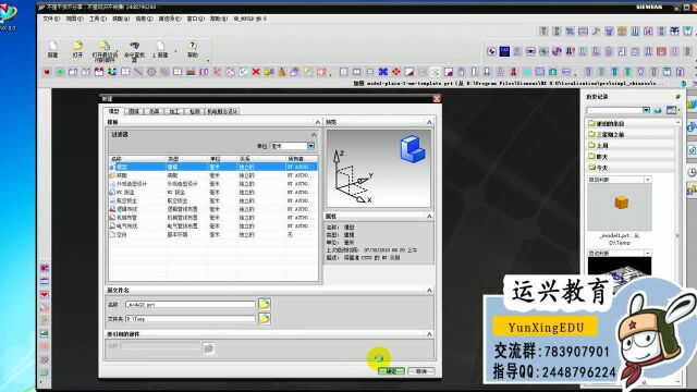 第十一课UG设计个性标签