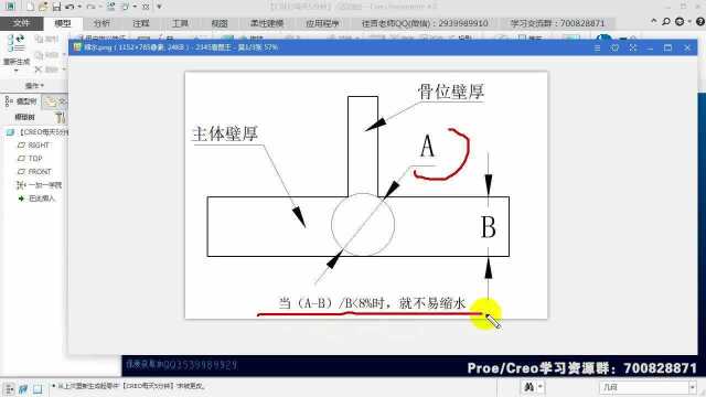 第93课Creo 产品壁厚解析产品设计必备技能