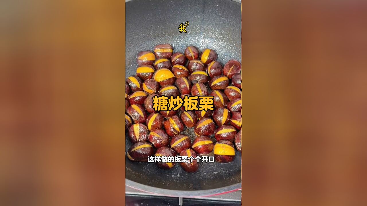 妙招分享:用瓶盖快速开启栗子壳,轻松享受香糯板栗的美味