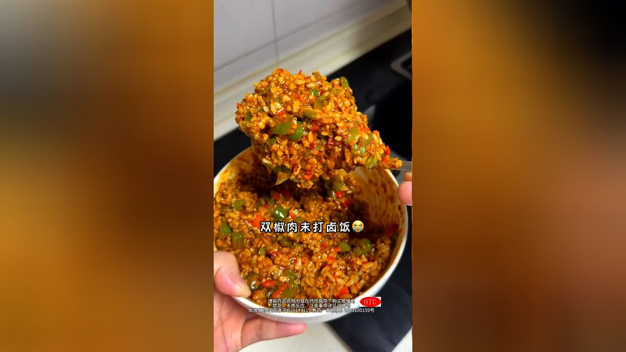 就这个双椒肉末拌饭谁吃谁好吃,不好吃来打我