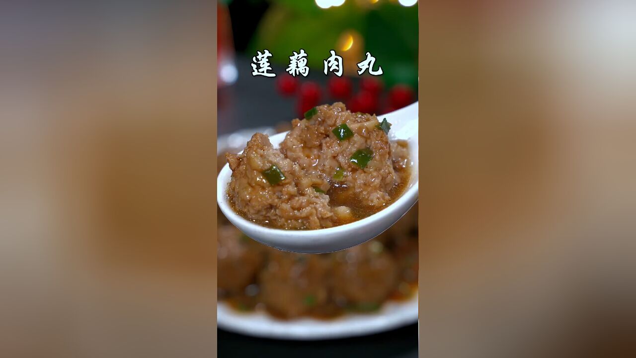 天冷了,来上一这样的莲藕肉丸吧,做法简单又好