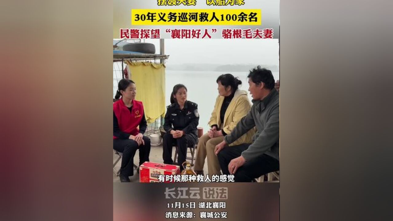 传承榜样力量,湖北襄阳警民携手致敬“行善者”.