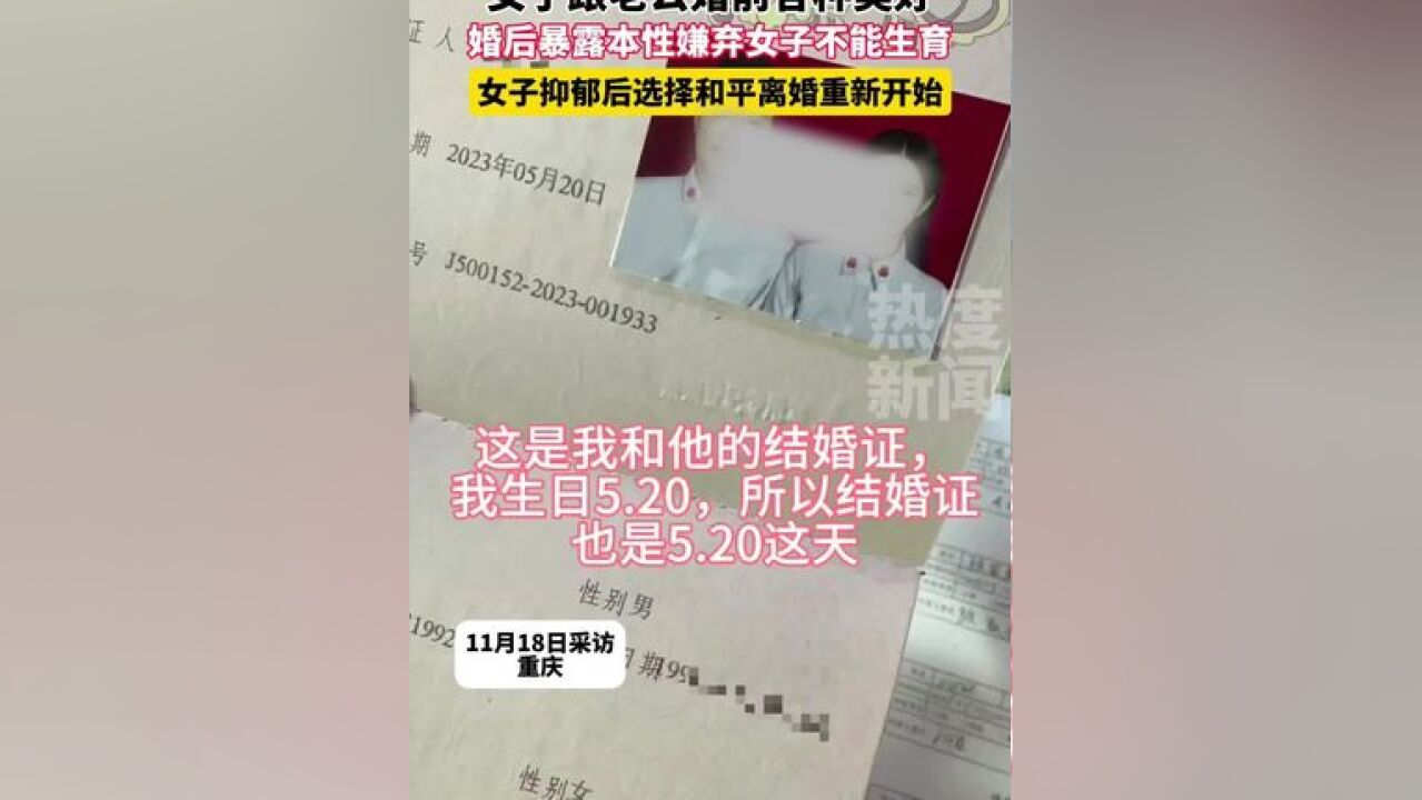 女子跟老公婚前各种美好,婚后暴露本性嫌弃女子不能生育,女子抑郁后选择和平离婚#婚姻 #婚前婚后 #女子