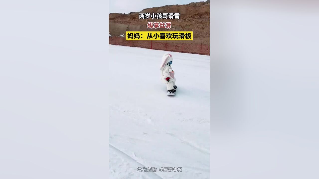 两岁小孩哥滑雪纵享丝滑,妈妈:从小喜欢玩滑板