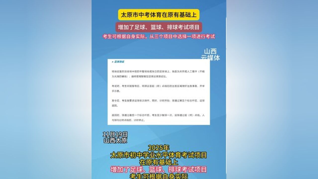 太原市中考体育新增球类项目考试,足球、篮球、排球三选一