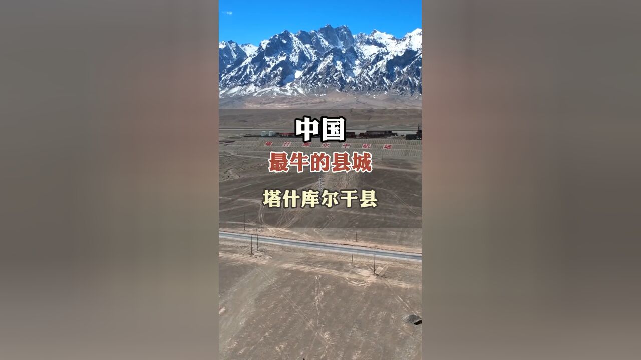 中国最牛县城 一脚跨三国 宝石遍地 美女如云