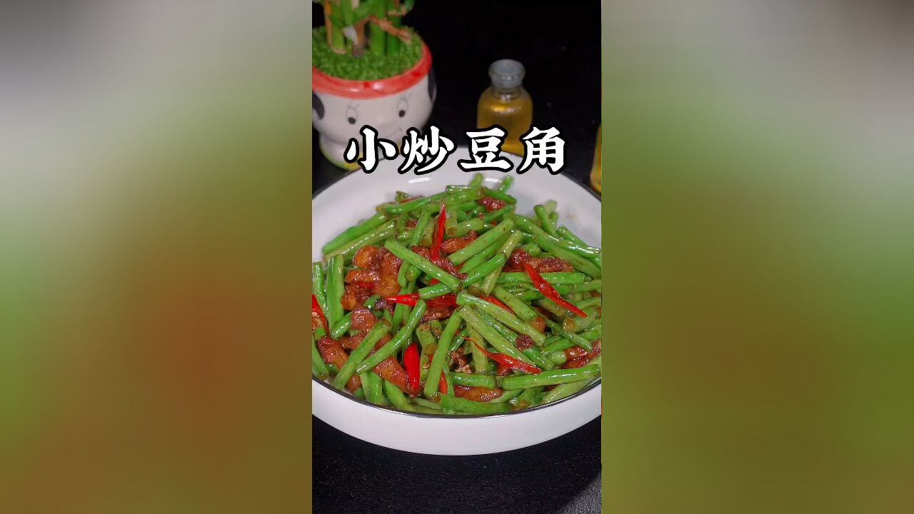 长豆角炒肉的详细做法