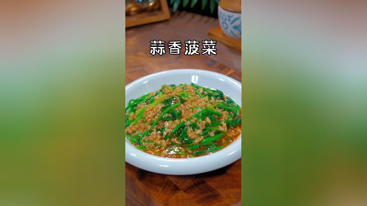 菠菜营养价值高,但不知道怎么做,今天这个做法可要看好了