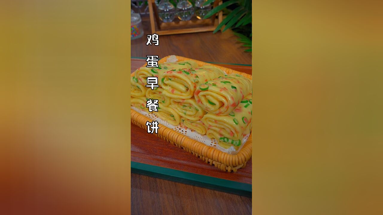 我家最受欢迎的早餐饼,营养均衡五分钟就能搞定