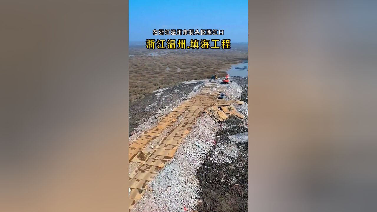 浙江温州洞头区瓯江口填海工程:挖两山造海上城市,六百亿投资打造全新温州新区