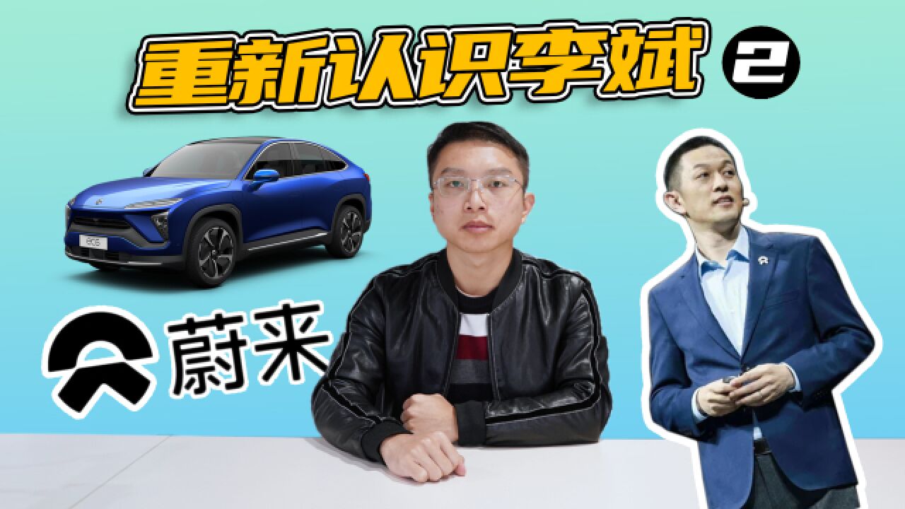 蔚来李斌创业史:造车之路绝处逢生