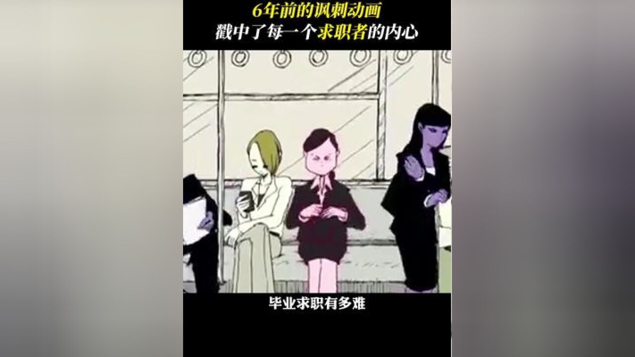 “社会的毒打”在这则动画里变得具象化,看懂的人已经哭了