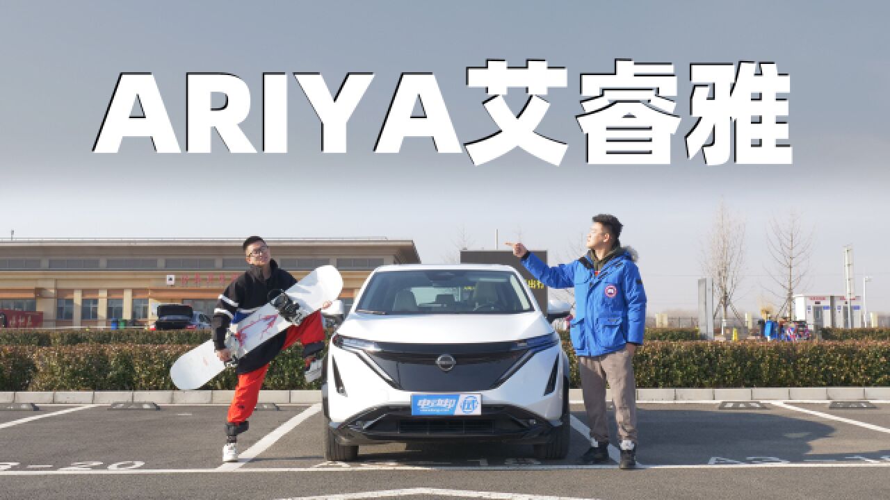 ARIYA艾睿雅滑雪之旅,不虚此行