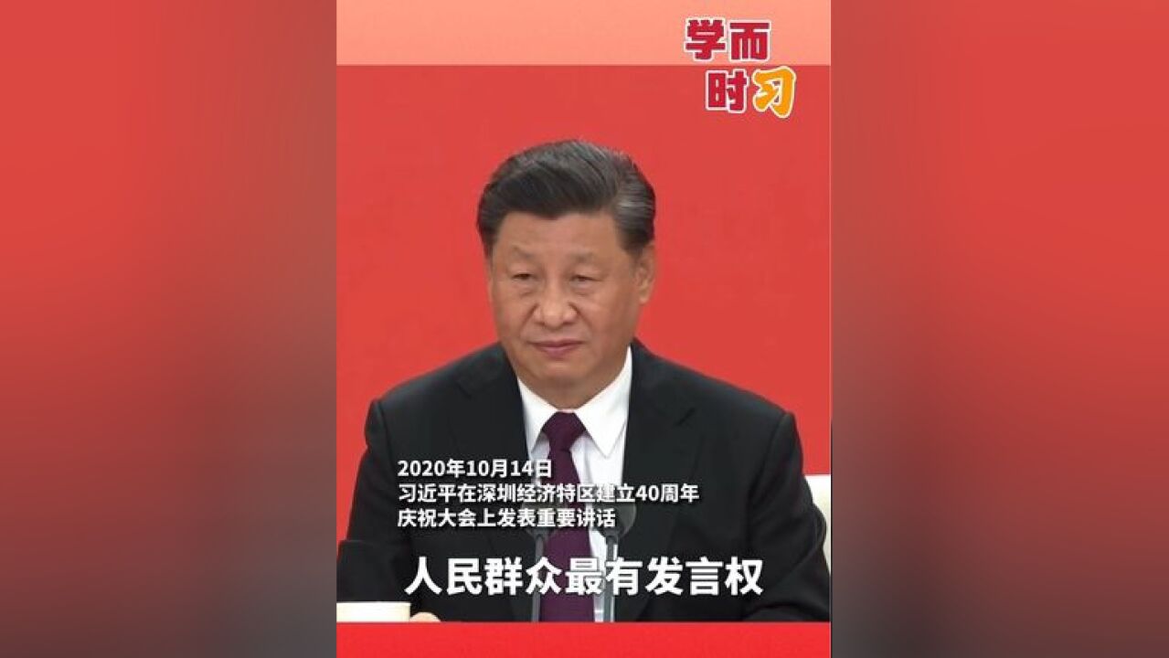 习近平:生活过得好不好,人民群众最有发言权,中国共产党根基在人民、血脉在人民,人民对美好生活的向往就是我们的奋斗目标