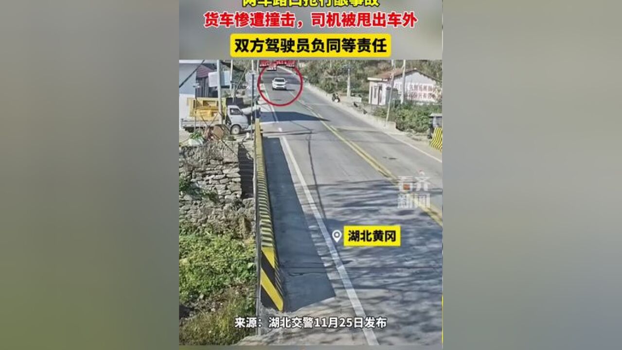 两车路口抢行酿事故 货车惨遭撞击,司机被甩出车外 双方驾驶员负同等责任