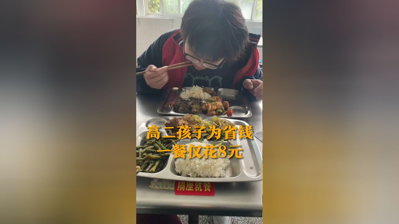 妈妈开完家长会去食堂吃饭 发现儿子为省钱一餐仅花8元 心疼到落泪“孩子太懂事了”