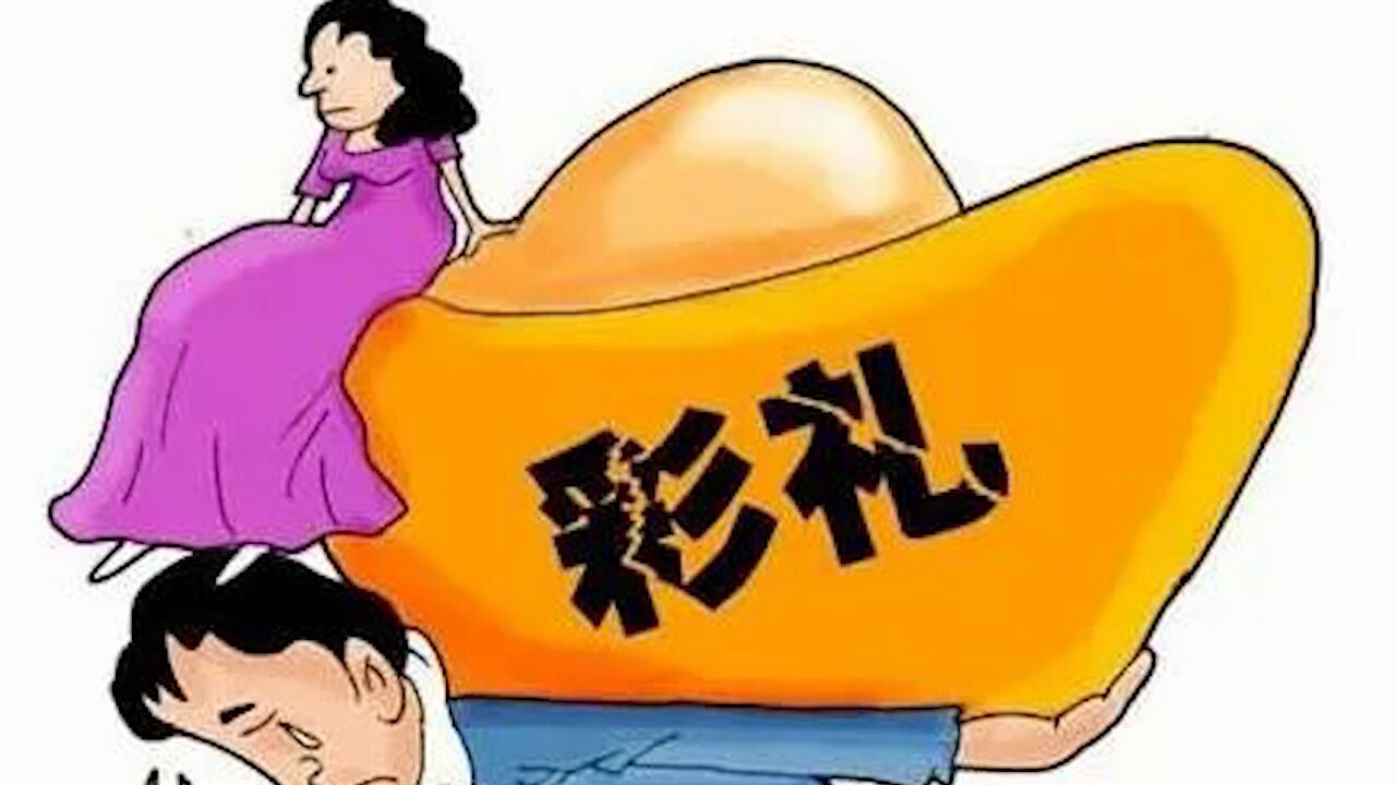 男子闪婚后离婚起诉返还20万彩礼 法院:女方借婚姻收取巨额财物违法,返还15万!