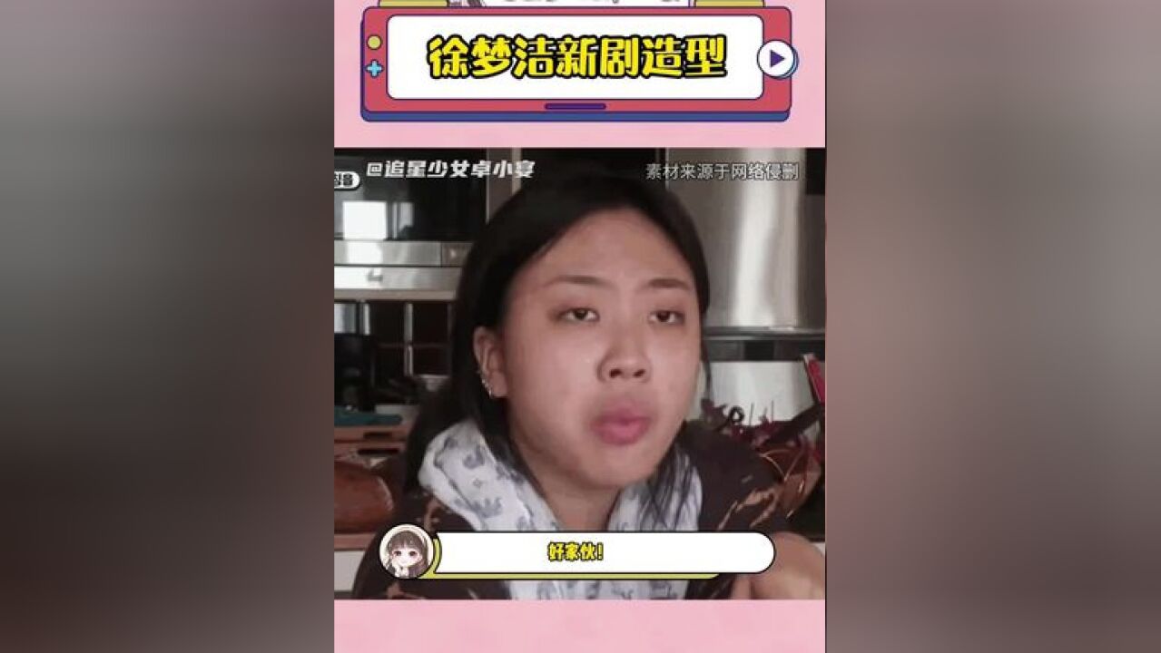 大家放过这个妹张力爆棚的徐梦洁啊