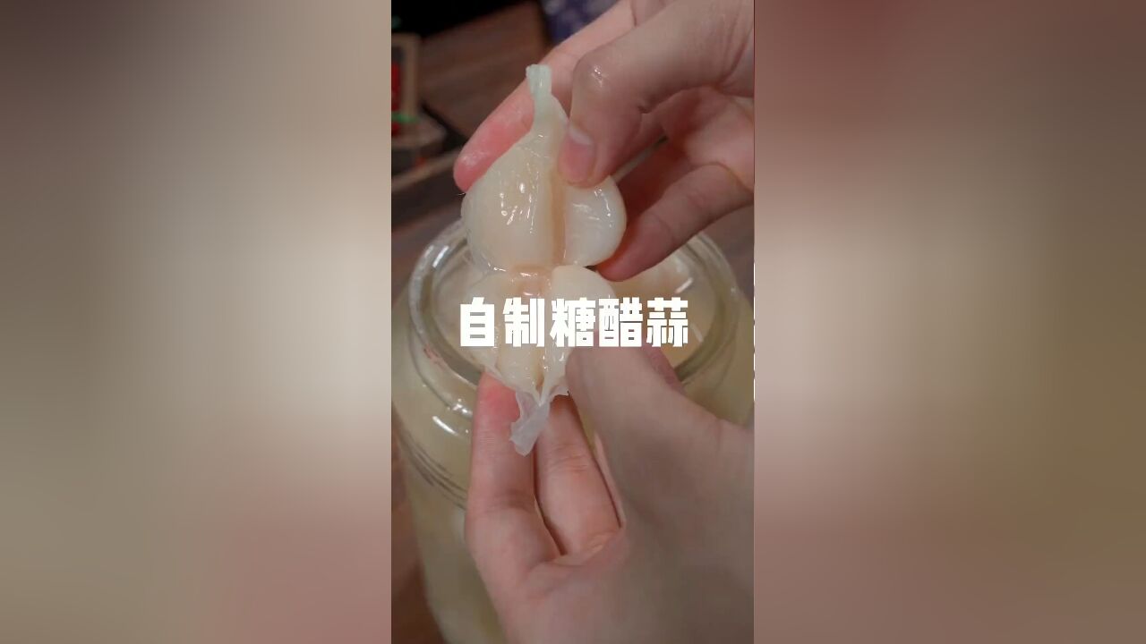 糖醋蒜很多人第一步就做错了,今天就把腌制糖醋蒜的制作教程分享给大家,建议收藏