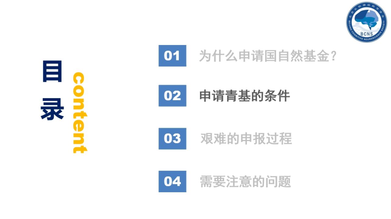 国自然青年基金申请技巧(二)