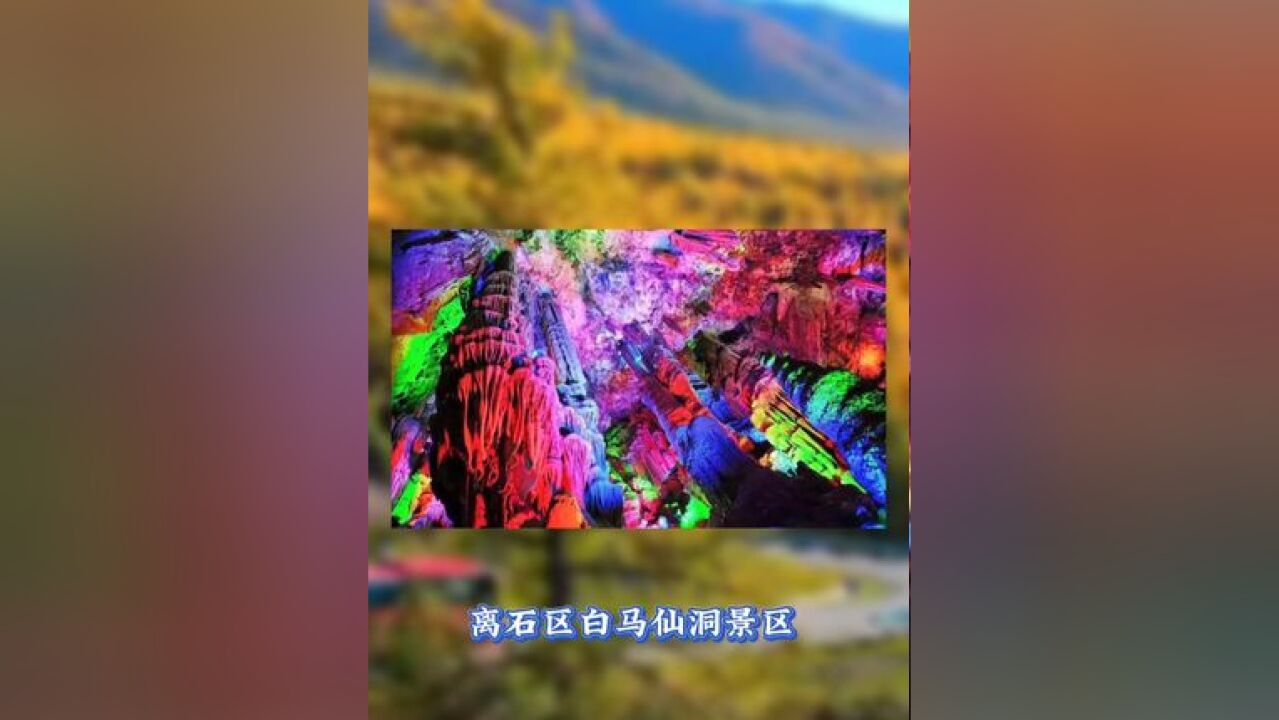 吕梁两家旅游景区拟确定为国家4A级旅游景区