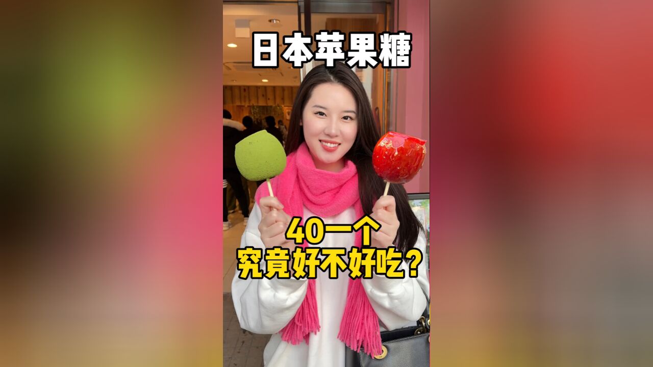 日本苹果糖评测:甜蜜诱惑,值得一试