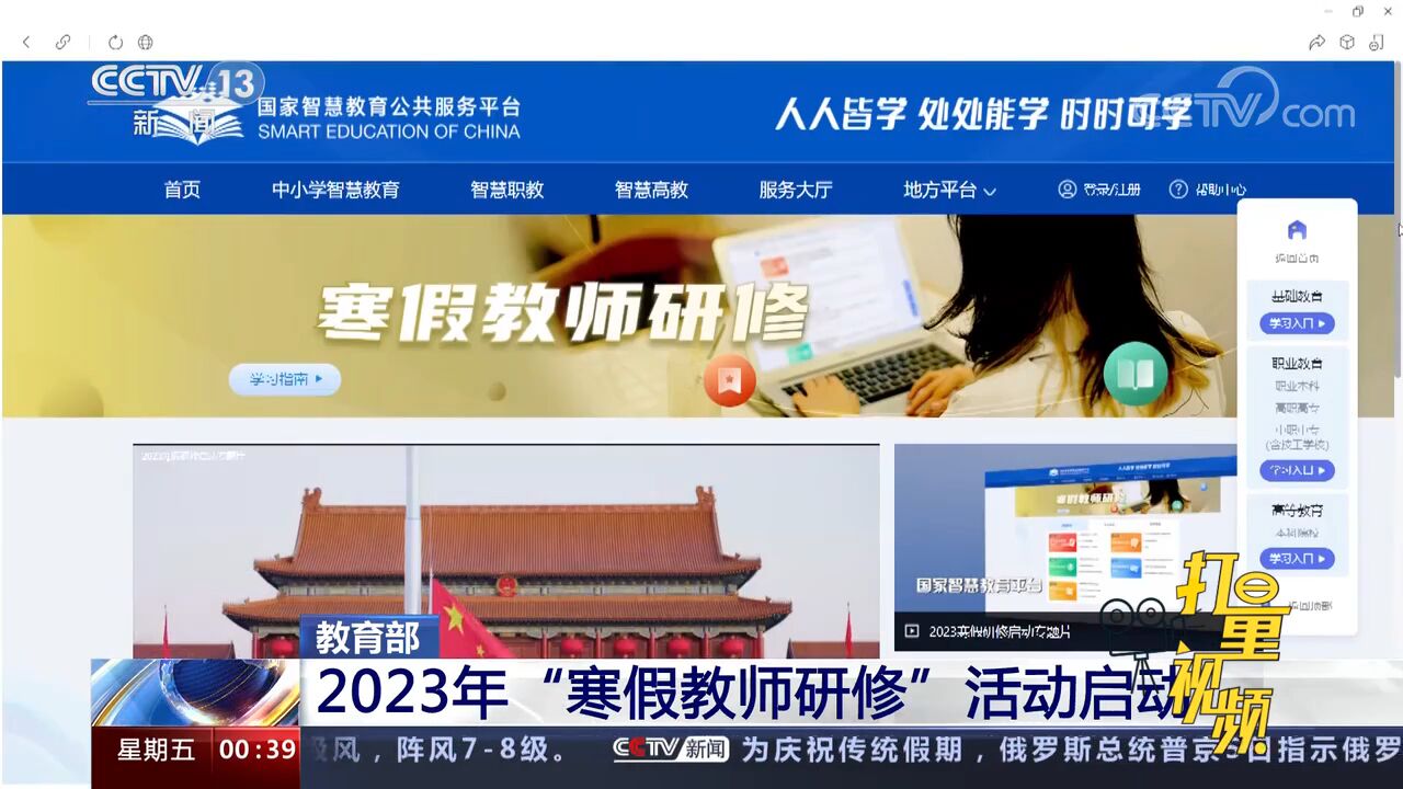 速看!教育部:2023年“寒假教师研修”活动启动