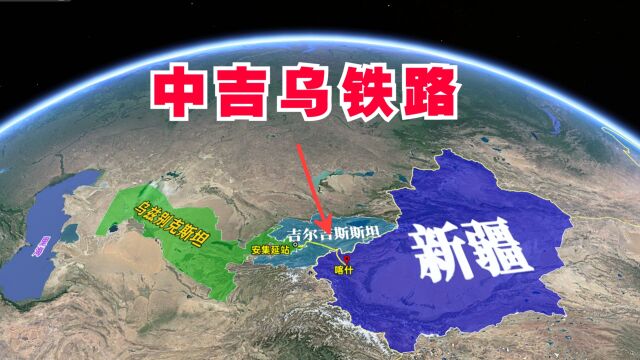 中吉乌铁路,全长约500公里,却能串联起10000多公里的欧亚大铁路