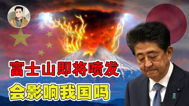 日本樱岛火山一天喷发两次!富士山或将苏醒,对我国有何影响?