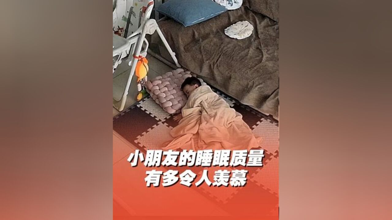 小朋友的睡眠质量多令人羡慕,翻身掉下沙发丝毫不受影响继续睡!