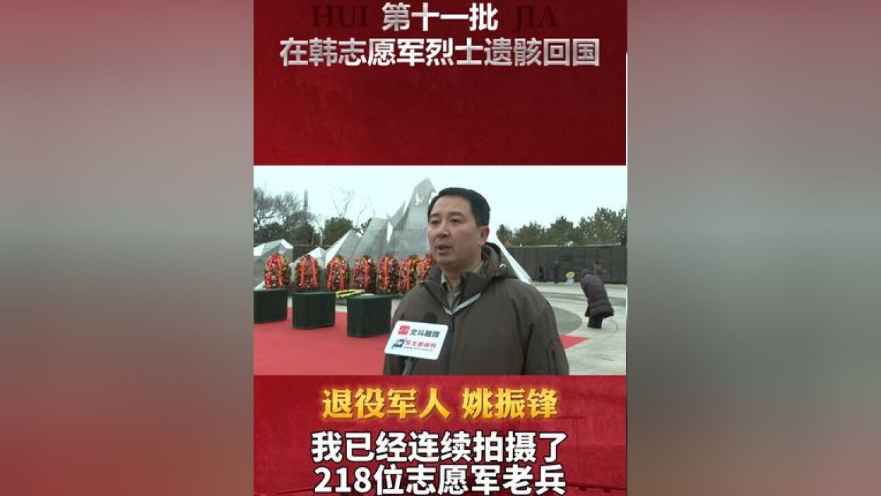 退役军人姚振锋:要把正能量传扬下去