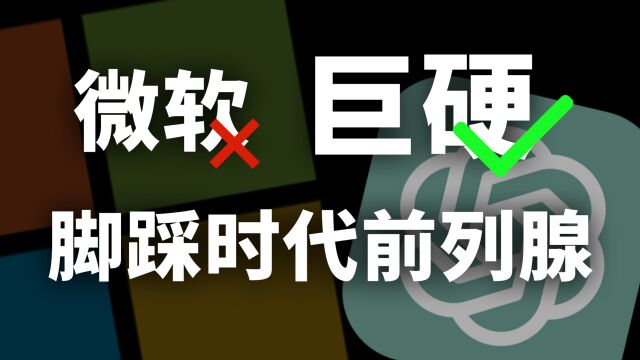 微软为何能屡屡踩中时代跳板?它的前瞻性值得我们研究、学习和借鉴